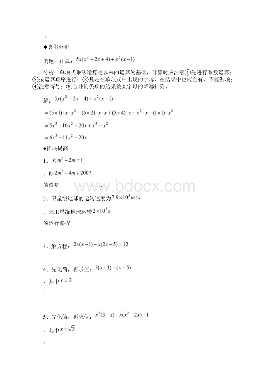 多项式乘以多项式 平方差公式教案Word文档格式.docx_第2页