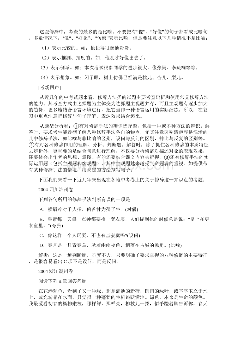 中考专题复习修辞方法Word下载.docx_第2页