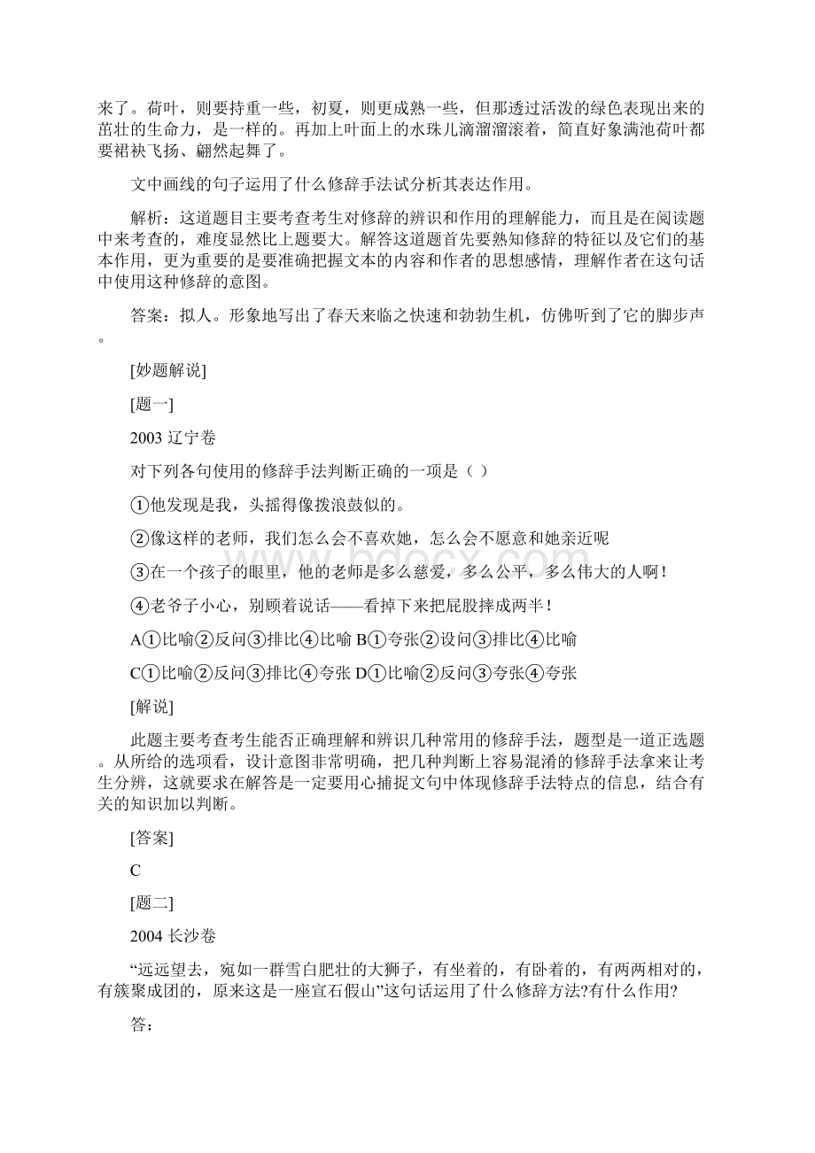 中考专题复习修辞方法Word下载.docx_第3页