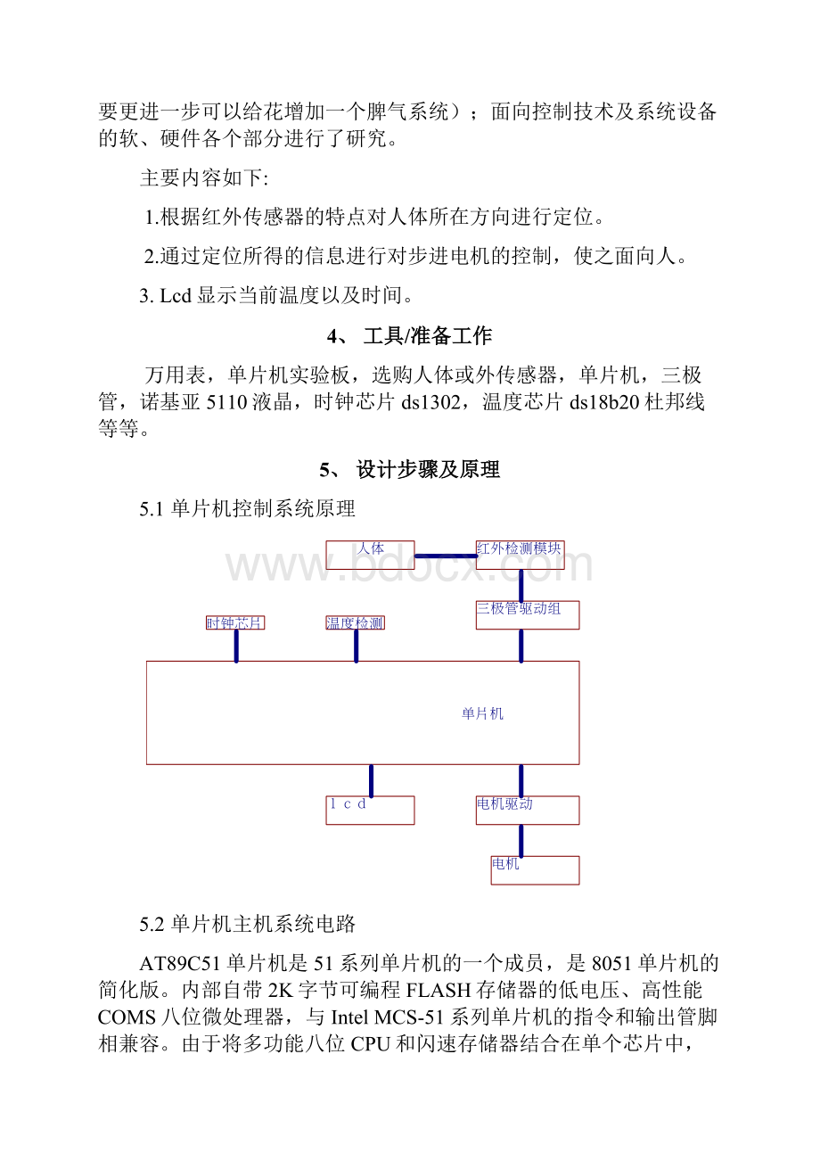 基于单片机的创新《向日葵》课程设计说明书.docx_第3页