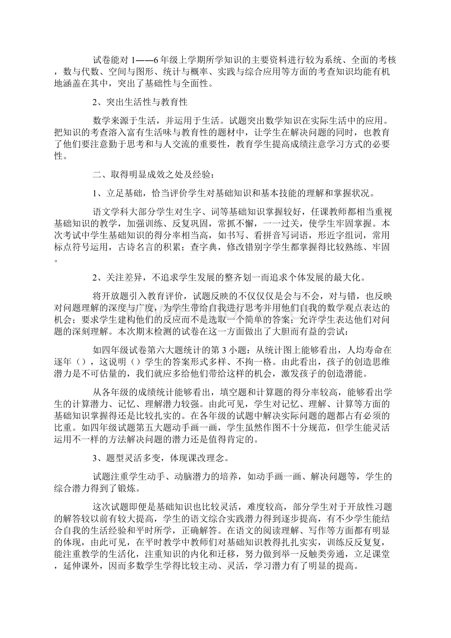 期末考试质量分析10篇.docx_第2页