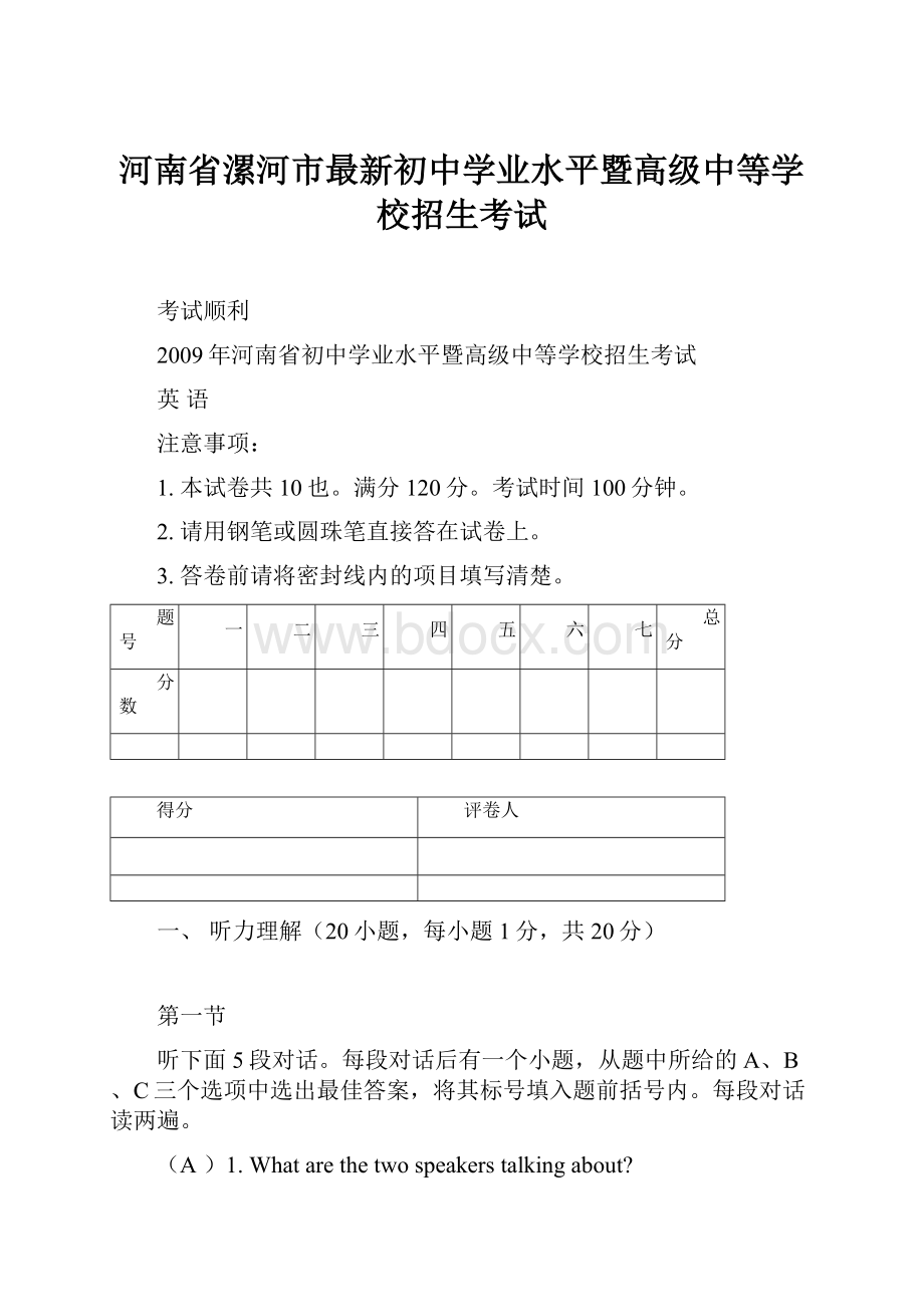 河南省漯河市最新初中学业水平暨高级中等学校招生考试.docx_第1页