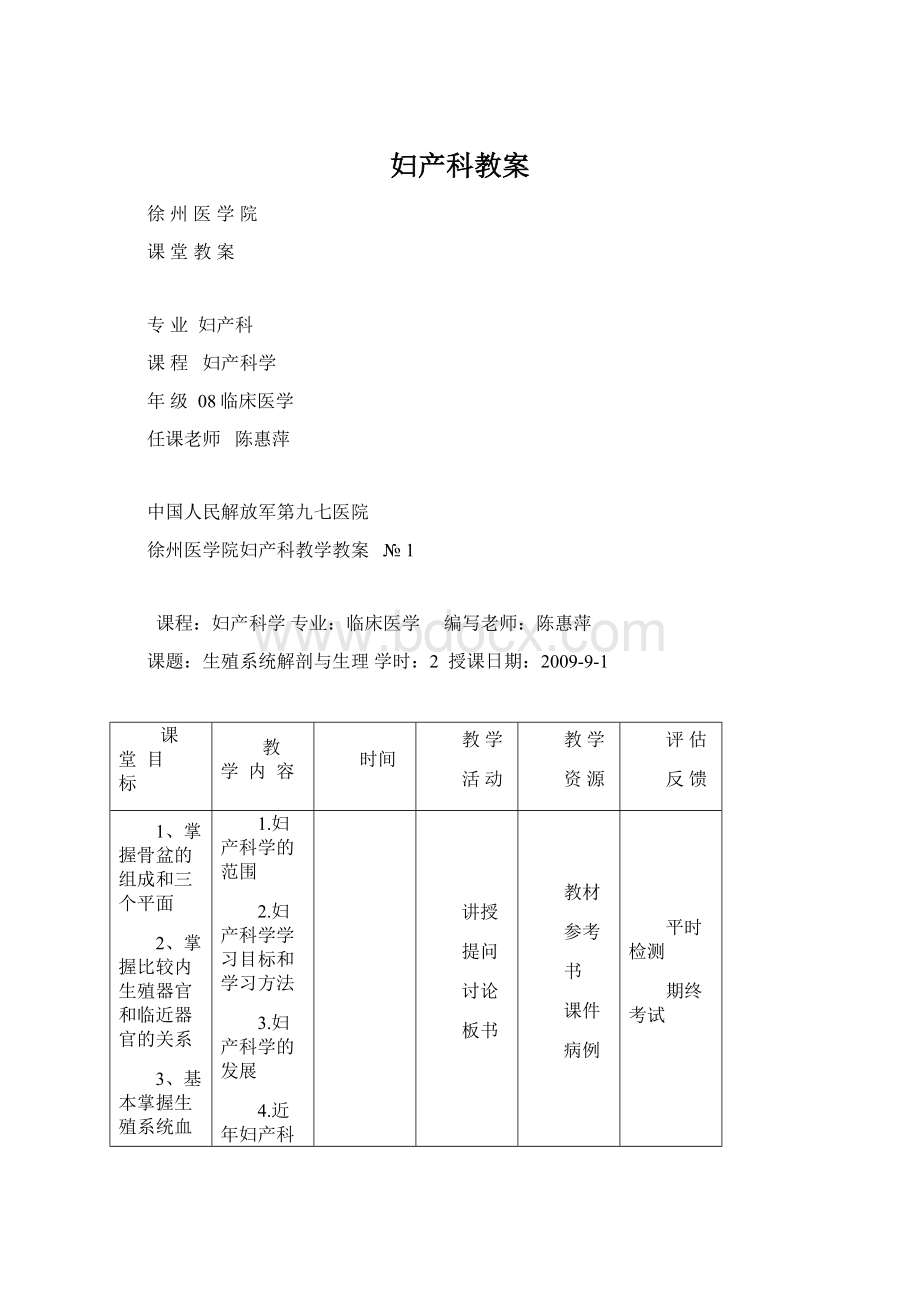 妇产科教案.docx_第1页