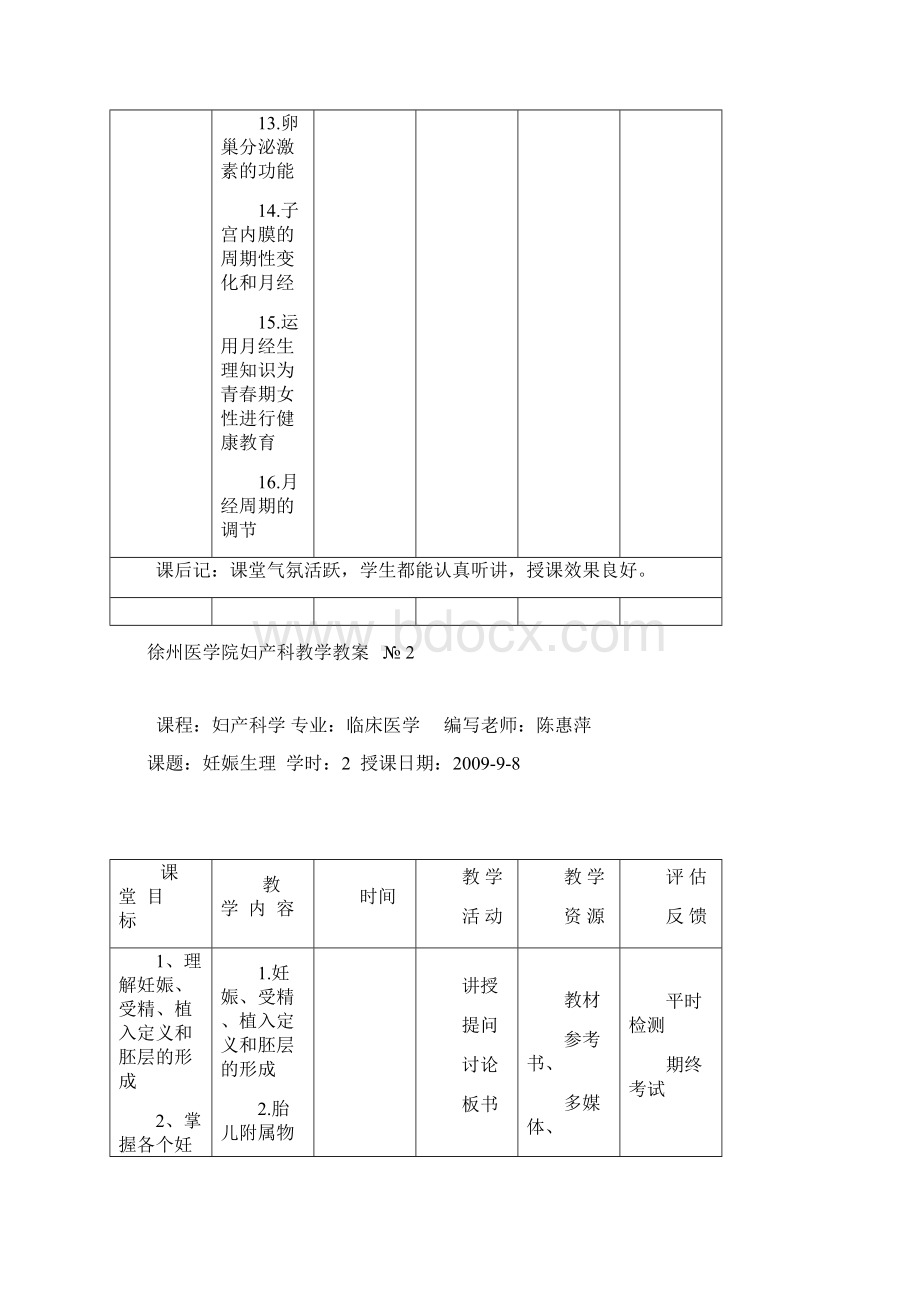 妇产科教案Word格式.docx_第3页