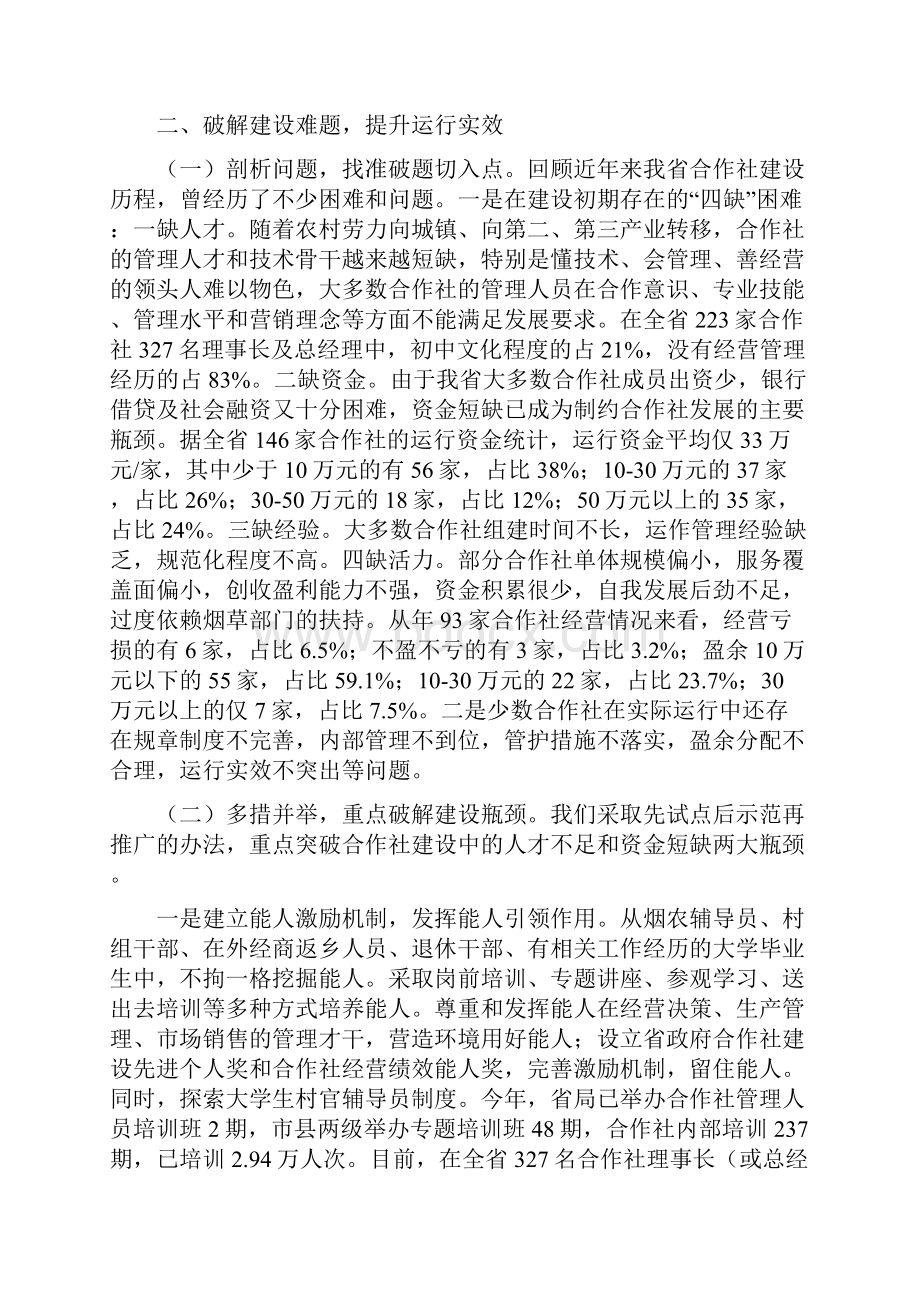 湖南省局烟农专业合作社建设情况汇报Word格式文档下载.docx_第3页