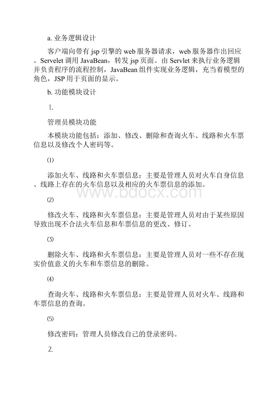 JSP程序设计大作业Word文档格式.docx_第2页