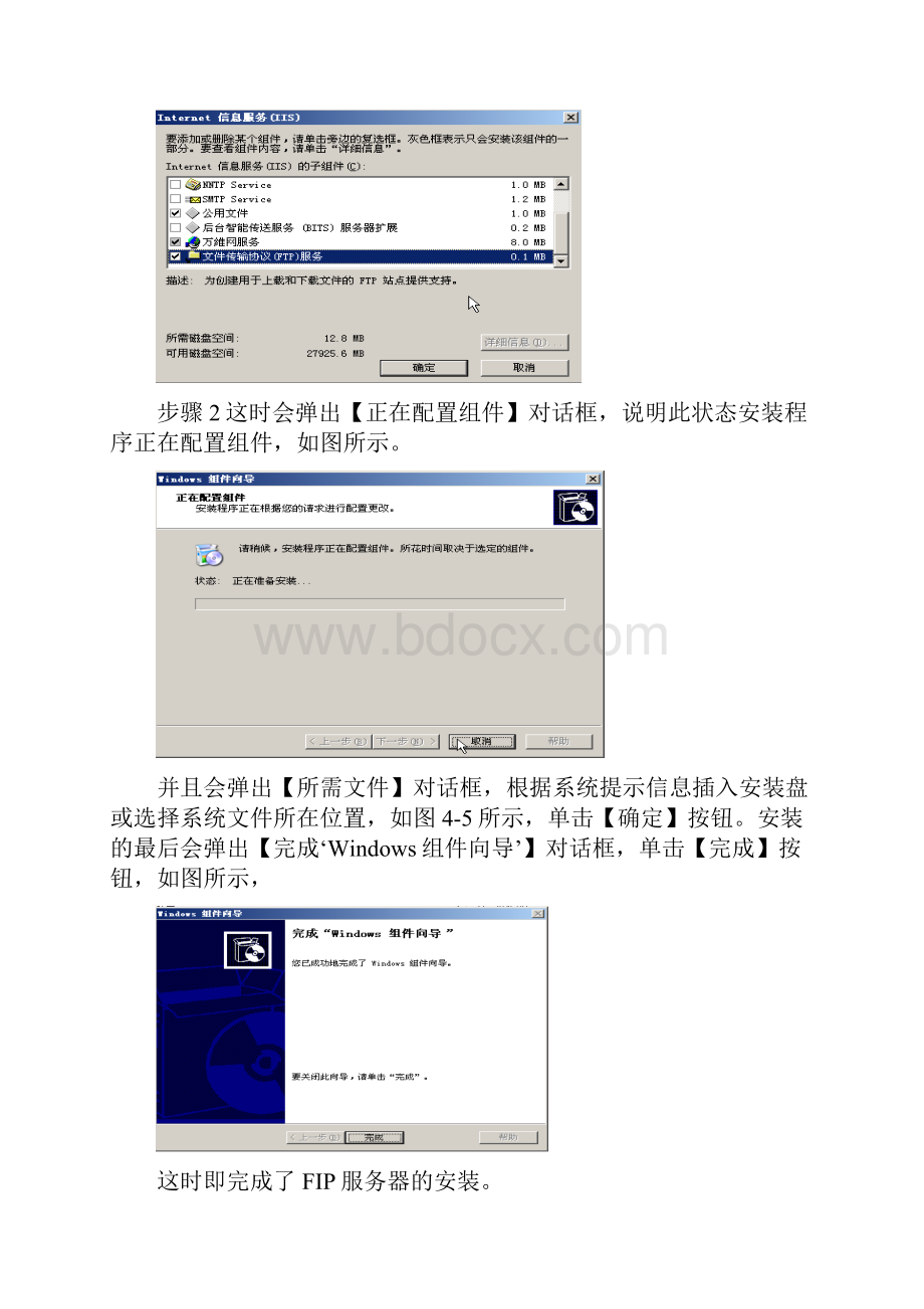 服务器配置实训报告Word格式.docx_第3页