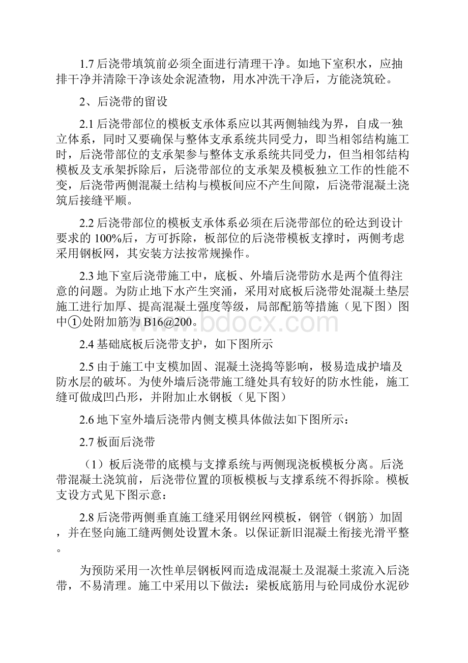 后浇带施工问题Word文档下载推荐.docx_第2页