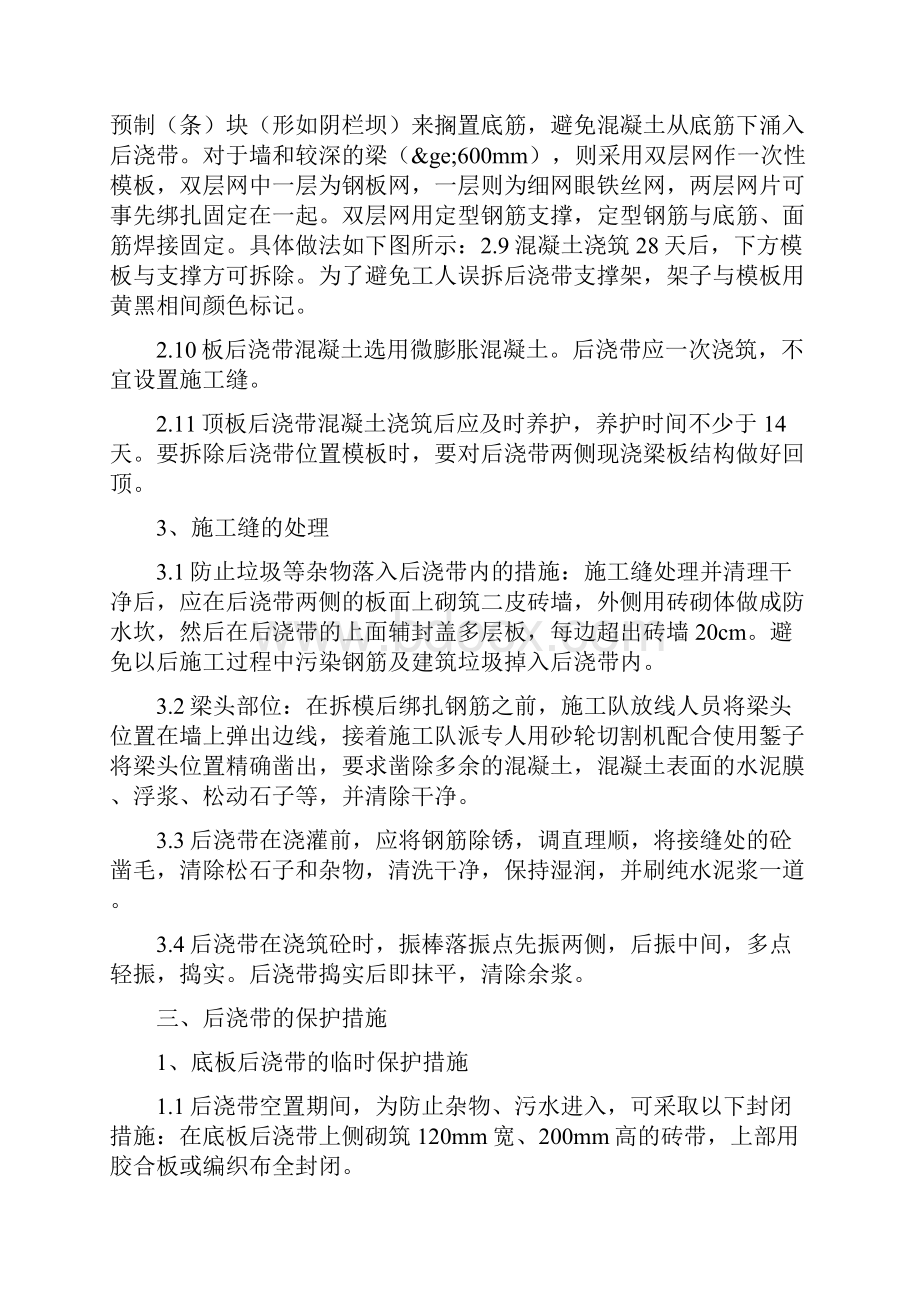 后浇带施工问题Word文档下载推荐.docx_第3页