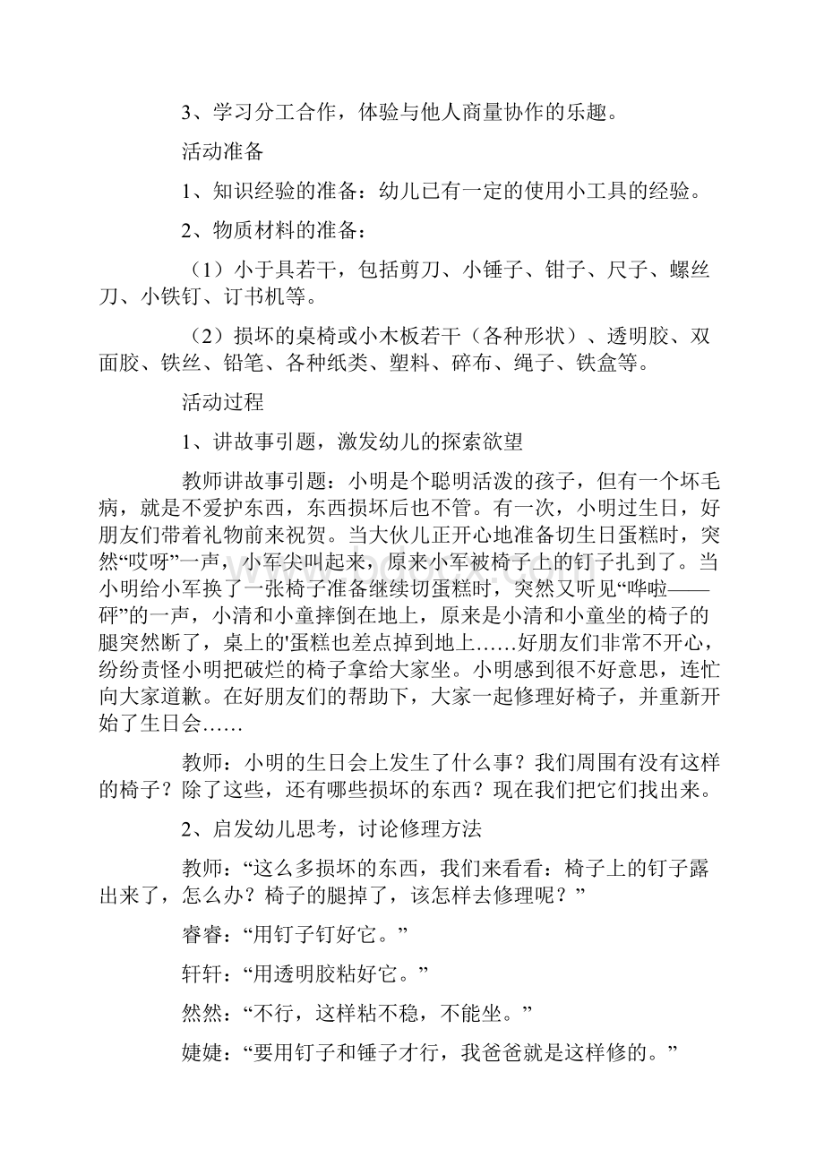 中班科技活动教案.docx_第3页