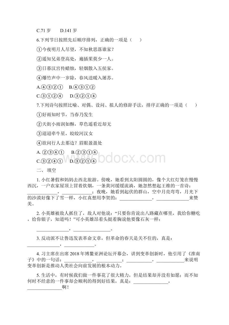 人教部编版六年级语文下册专项复习附答案.docx_第2页