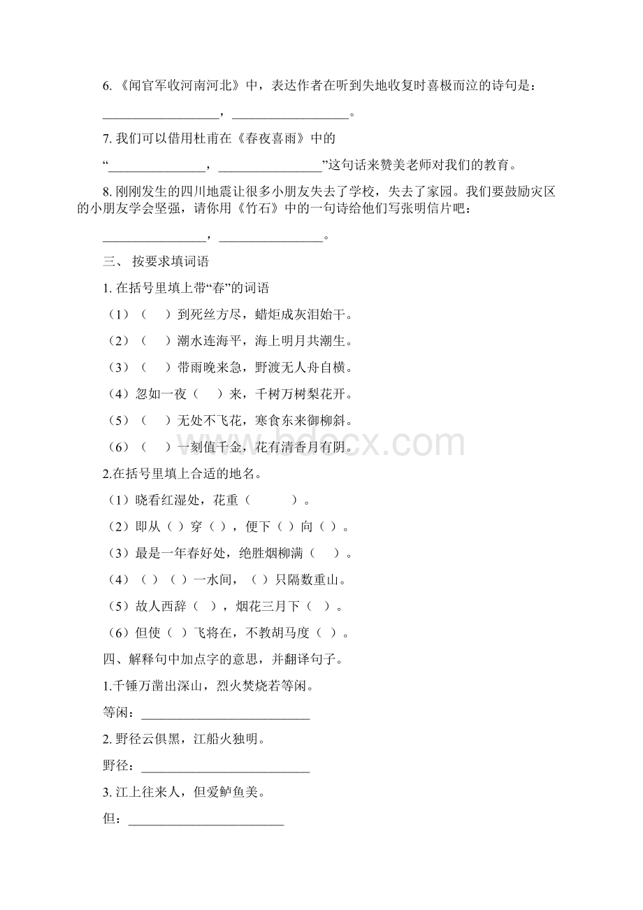 人教部编版六年级语文下册专项复习附答案.docx_第3页