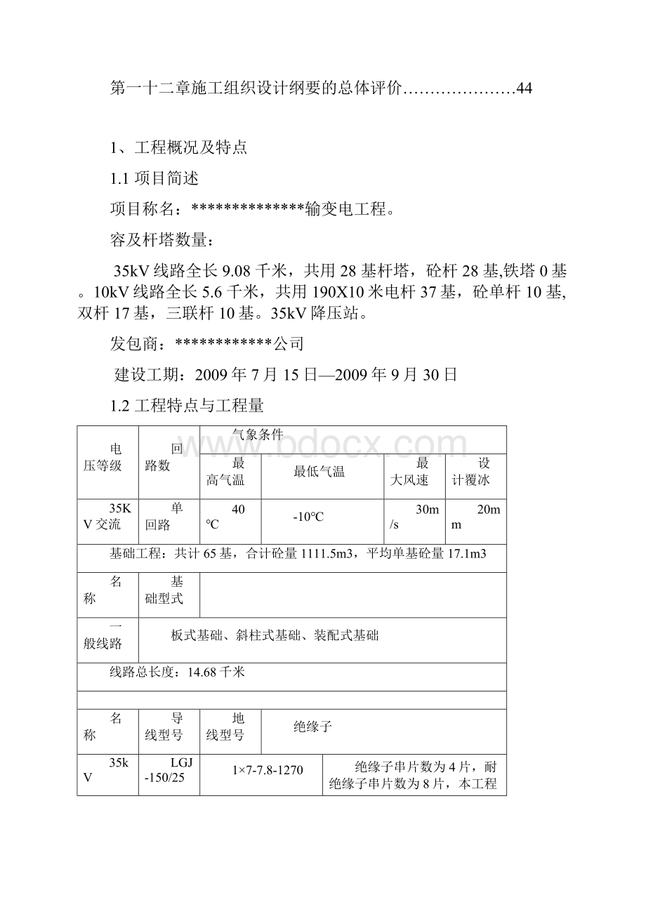 输电线路工程施工组织设计Word格式文档下载.docx_第2页