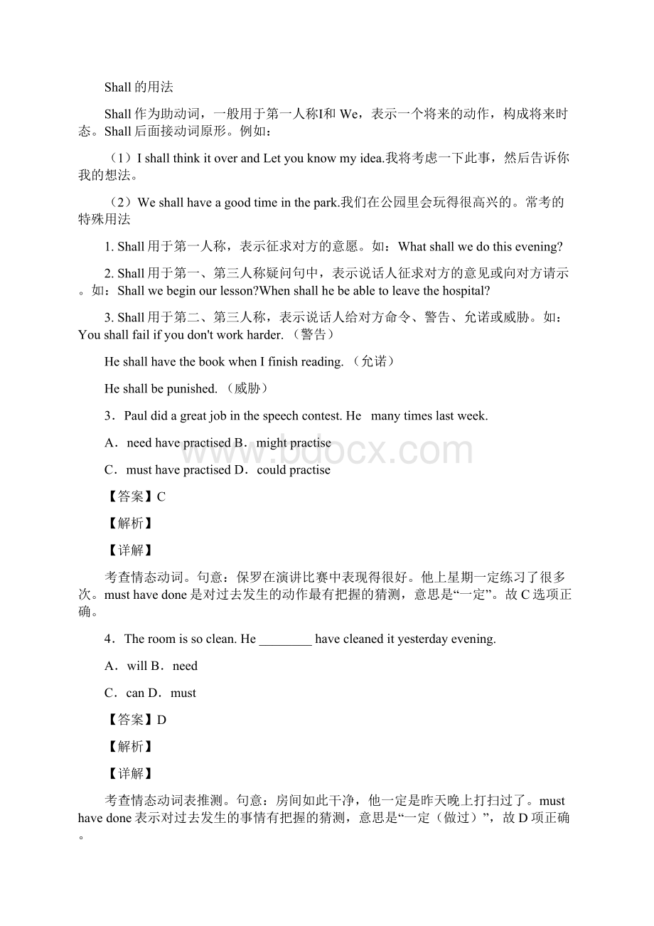 历年全国高考英语情态动词试题汇总及答案.docx_第2页