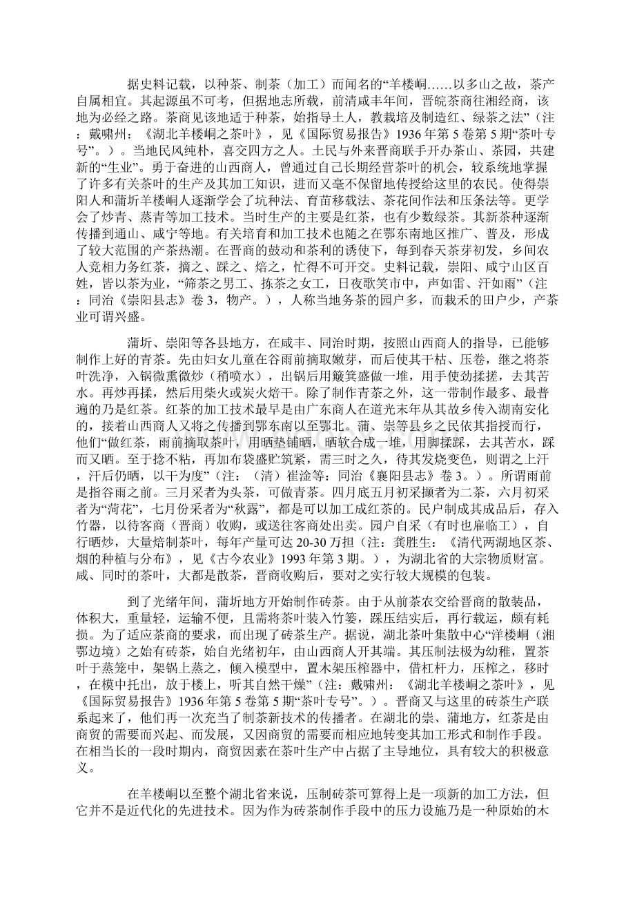 晚晴晋商与茶文化.docx_第2页