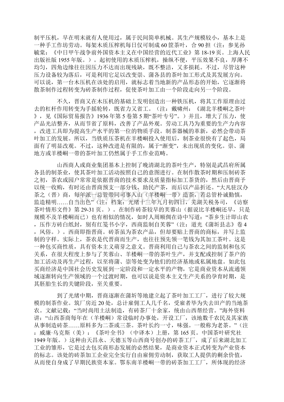 晚晴晋商与茶文化.docx_第3页