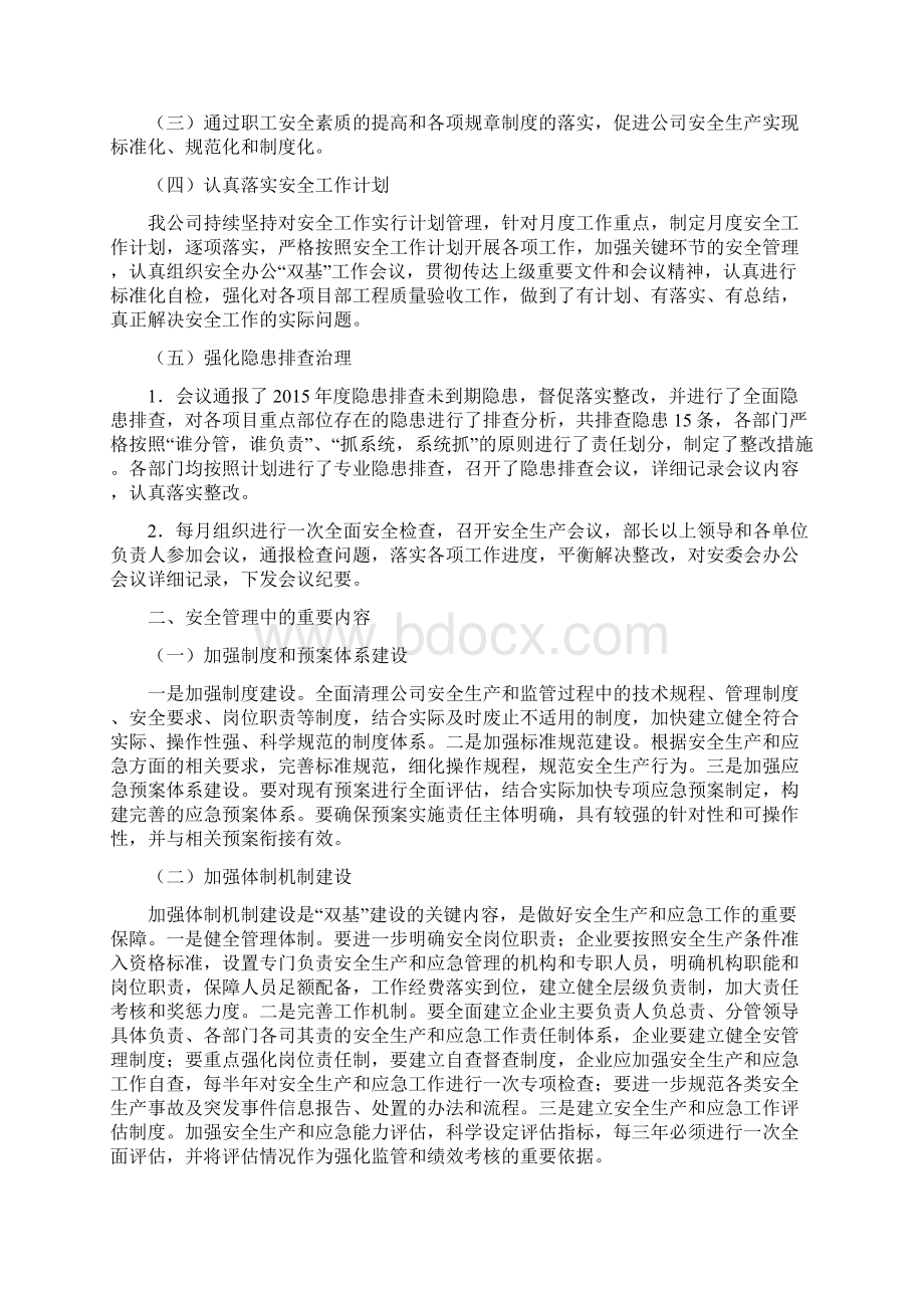 6双基建设活动总结.docx_第2页