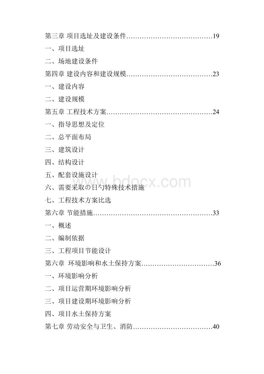 XX县公立敬老院项目建设可行性研究报告Word文档下载推荐.docx_第2页