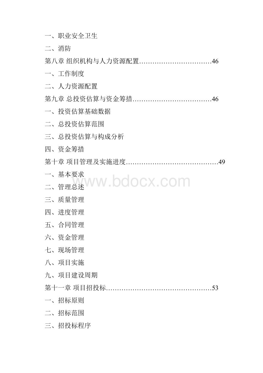 XX县公立敬老院项目建设可行性研究报告.docx_第3页