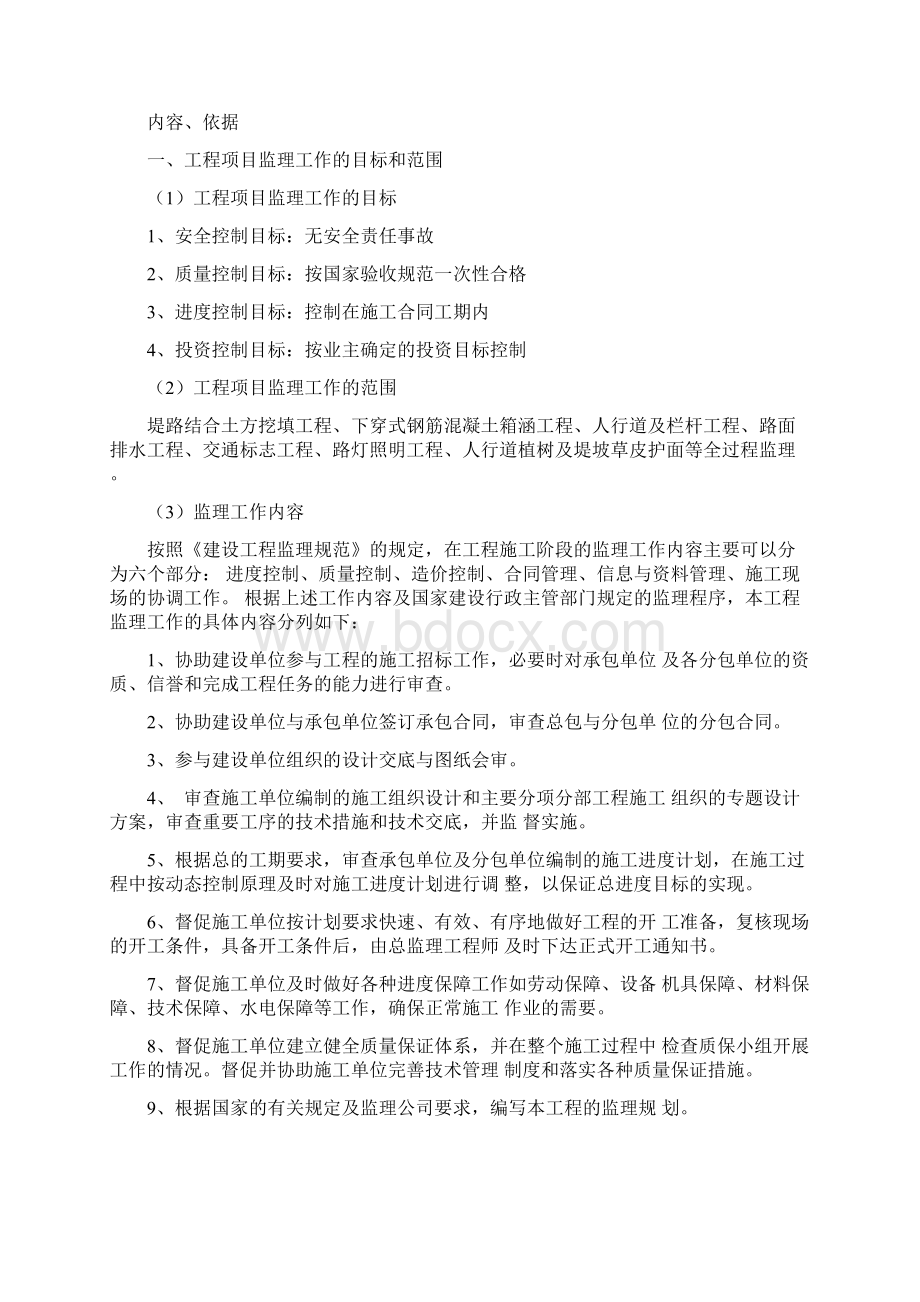 东莞市政工程监理规划.docx_第3页