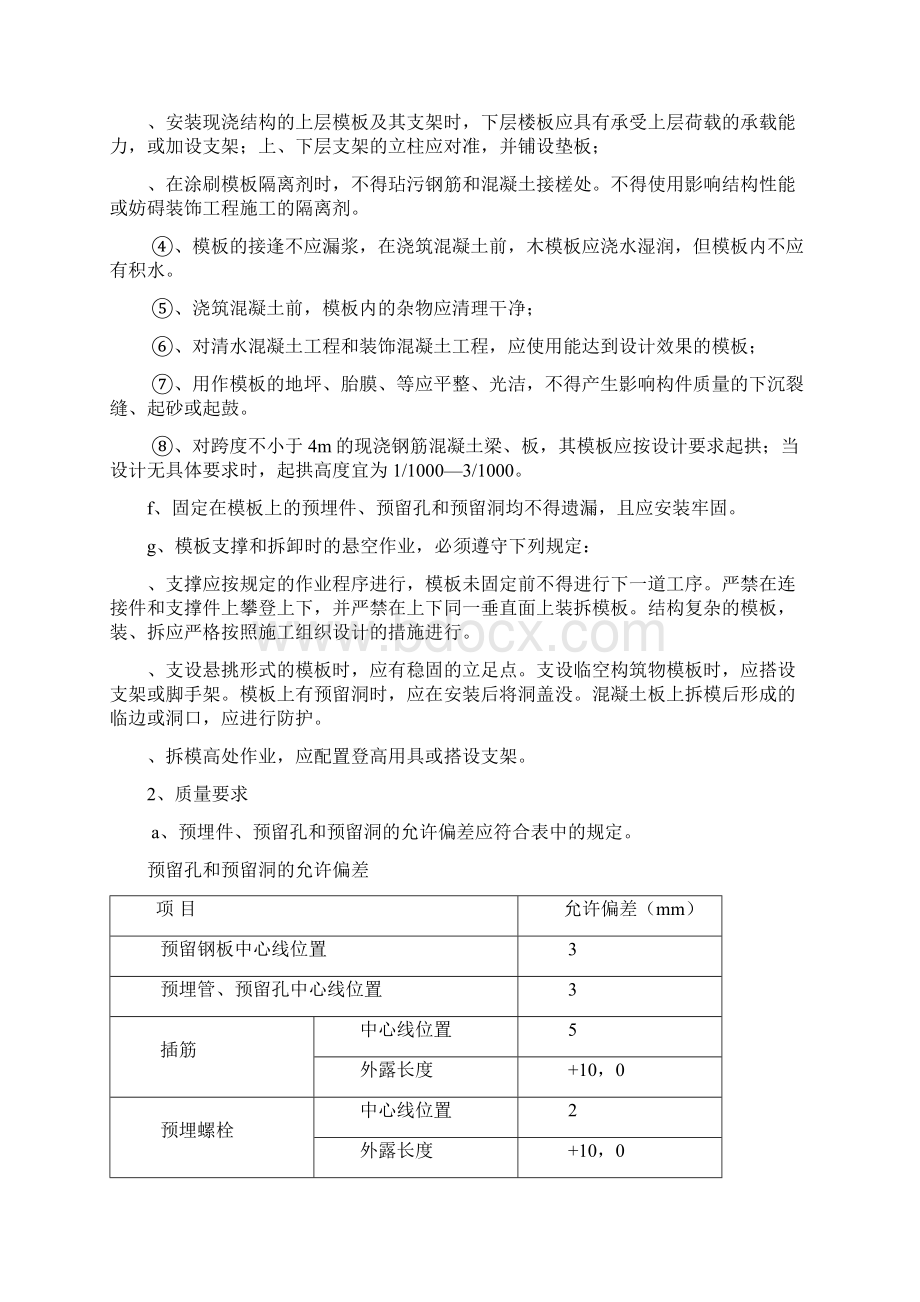 汽油罐区防火墙管墩施工方案及技术措施.docx_第2页