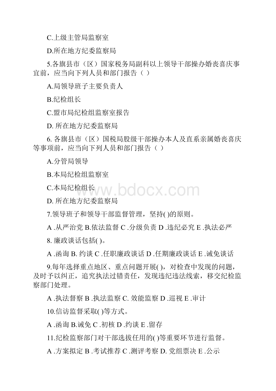 案件检查岗多项选择题及问题详解文档格式.docx_第2页