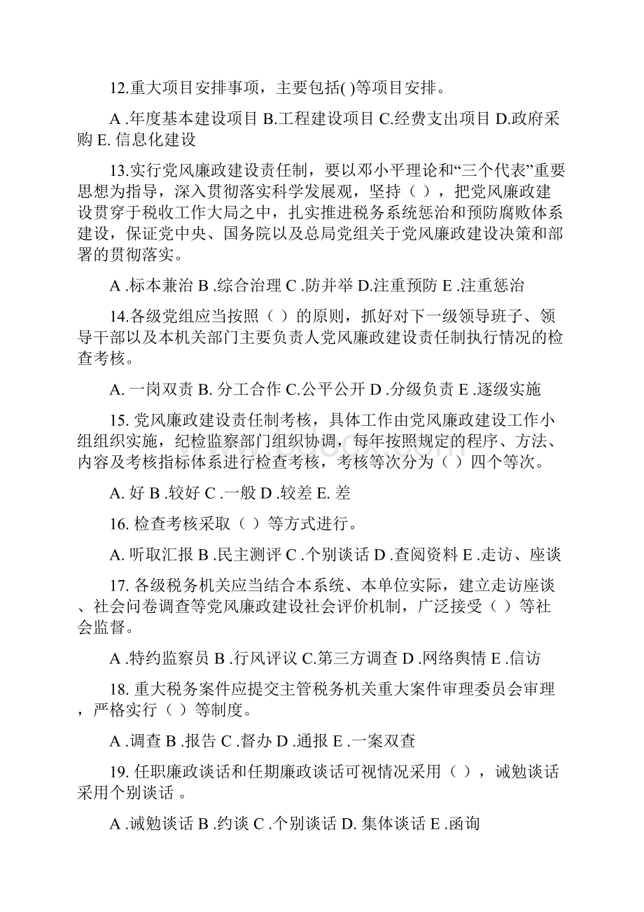 案件检查岗多项选择题及问题详解.docx_第3页