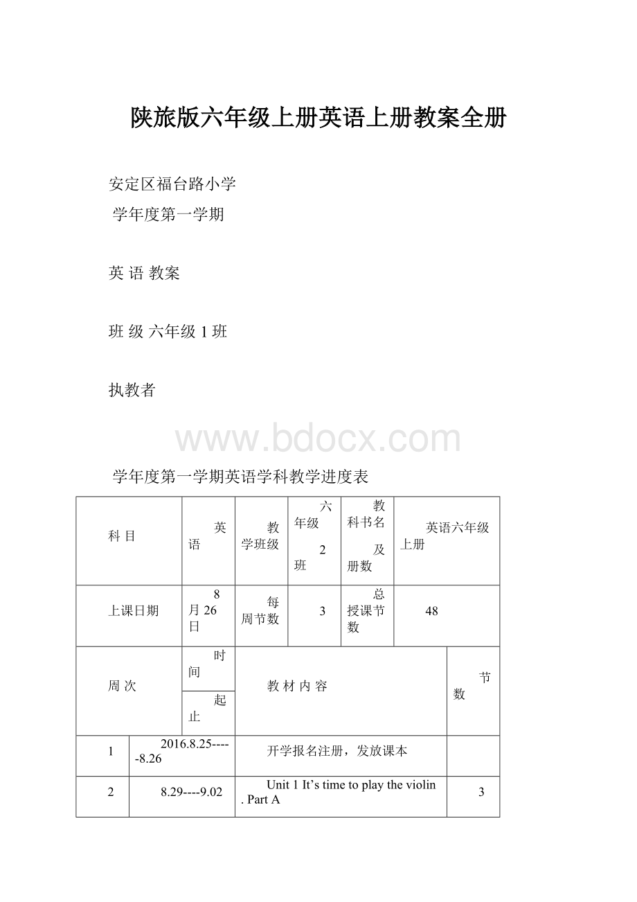 陕旅版六年级上册英语上册教案全册.docx