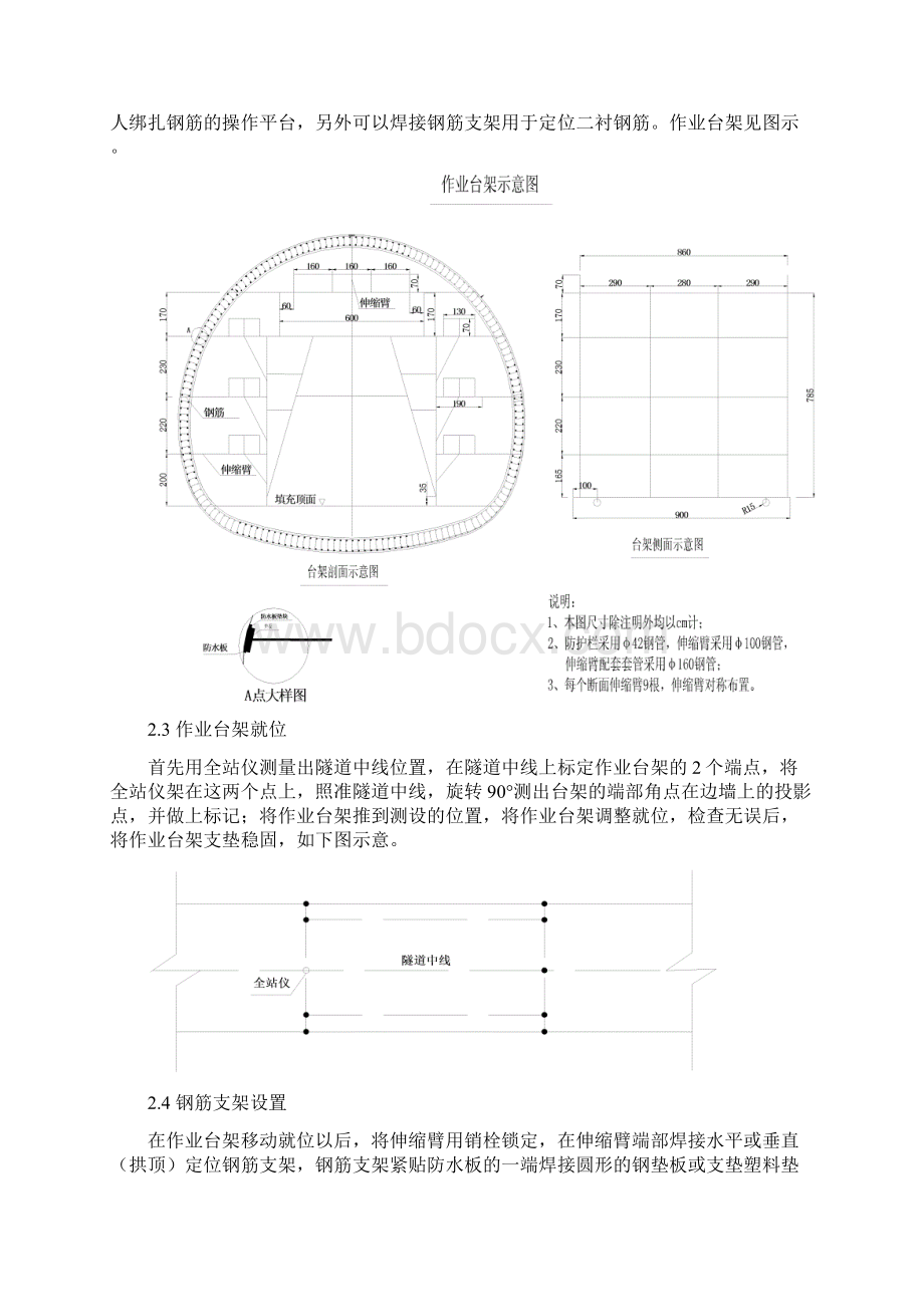 二衬钢筋施工作业指导书Word文件下载.docx_第3页