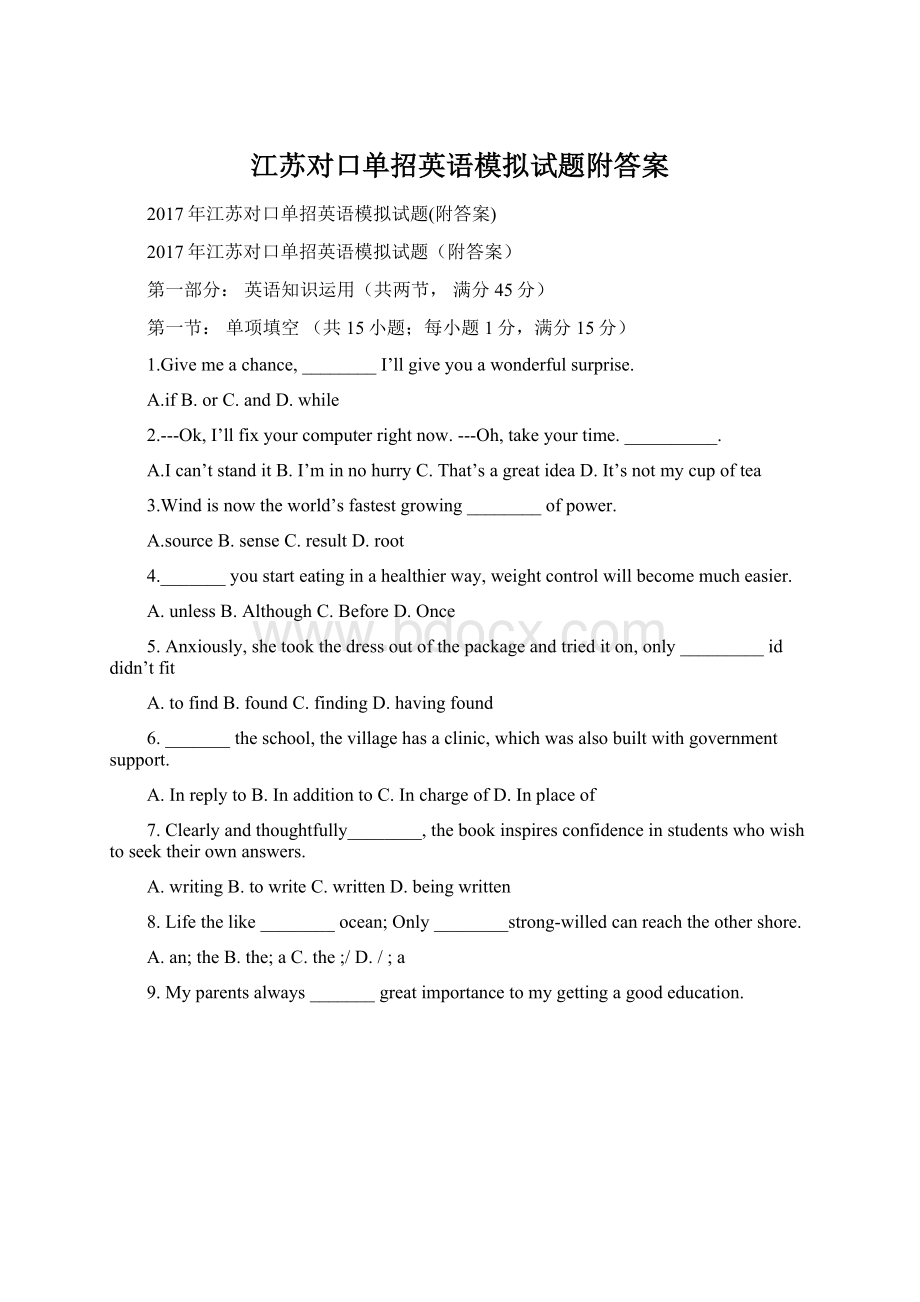 江苏对口单招英语模拟试题附答案Word文档格式.docx_第1页