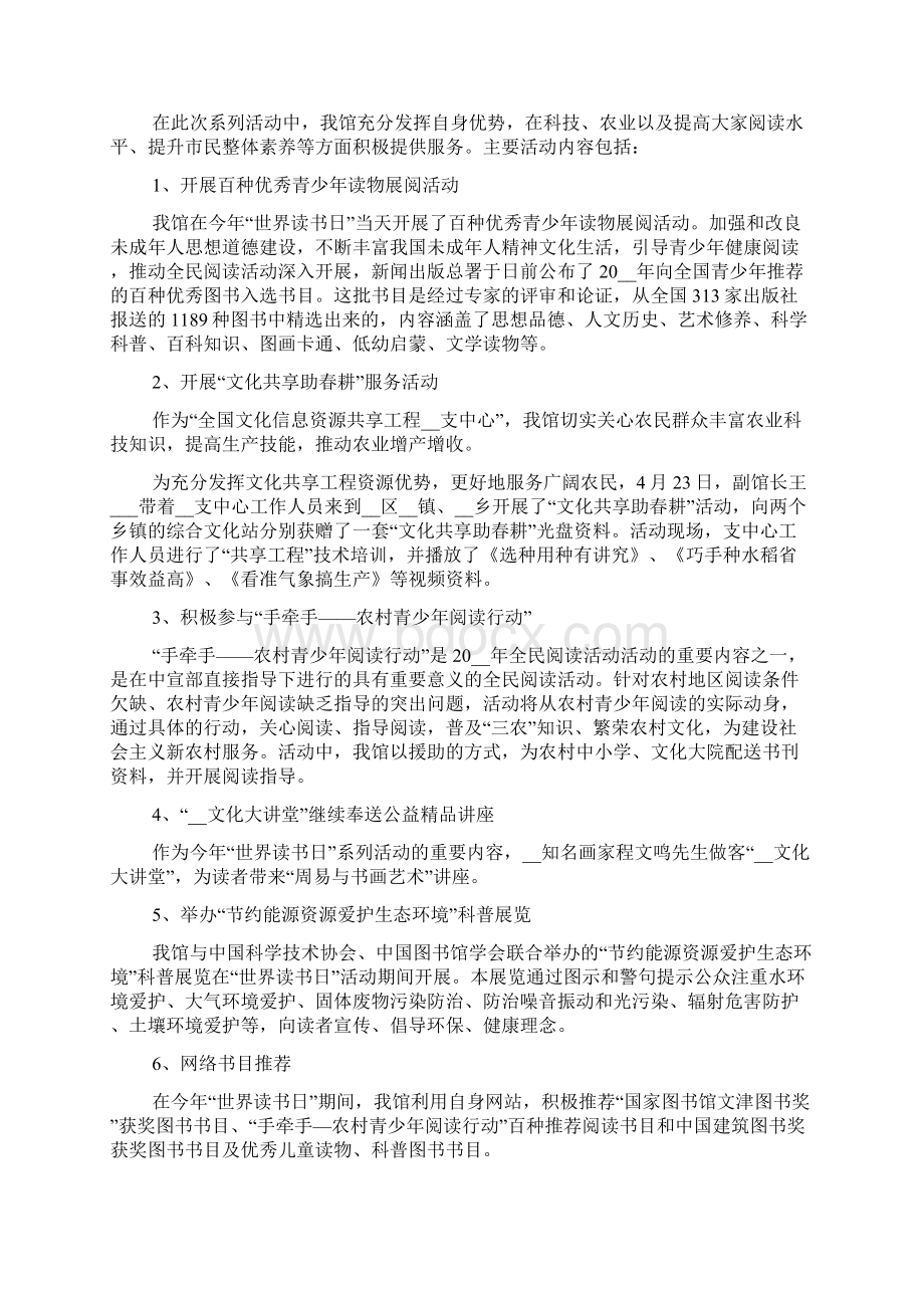 世界读书日活动总结7篇.docx_第2页