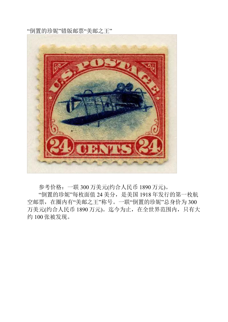 世界上最贵的邮票剖析.docx_第3页