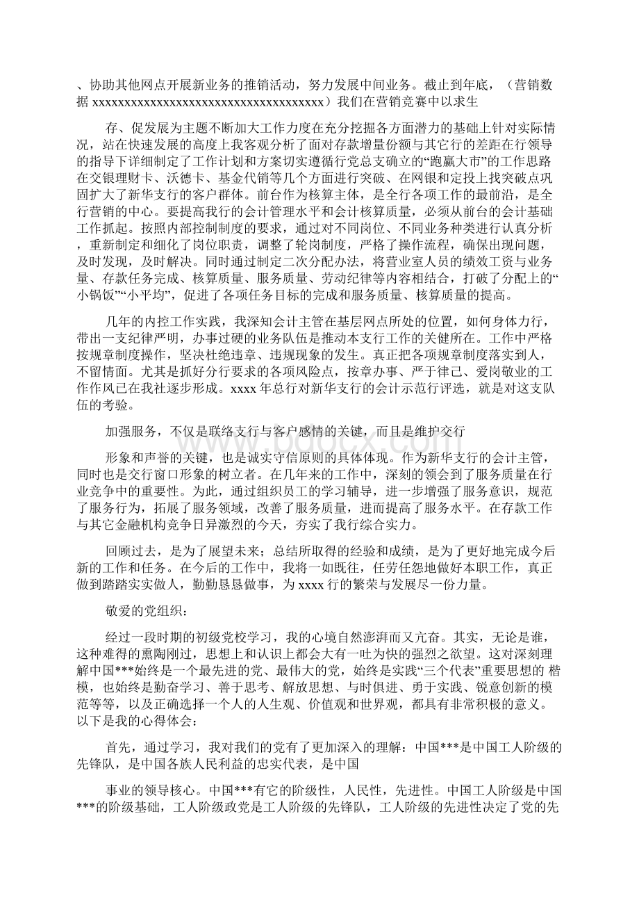 医院主管会计工作总结Word格式文档下载.docx_第3页