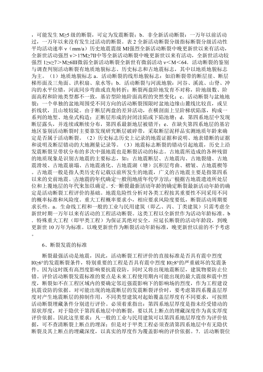 活动断裂特点.docx_第3页