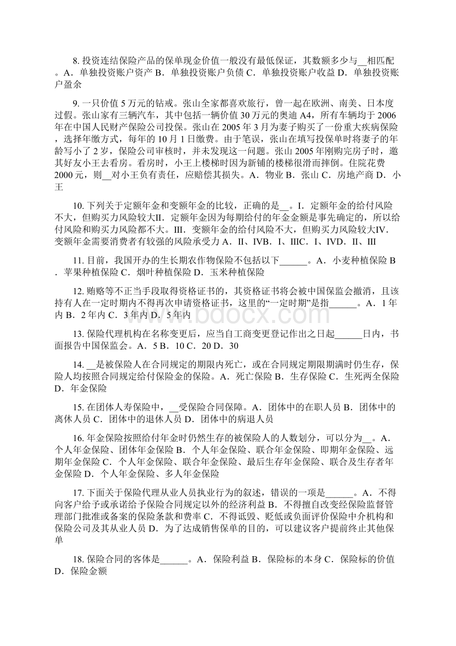 湖北省保险销售资质分级分类模拟试题.docx_第2页