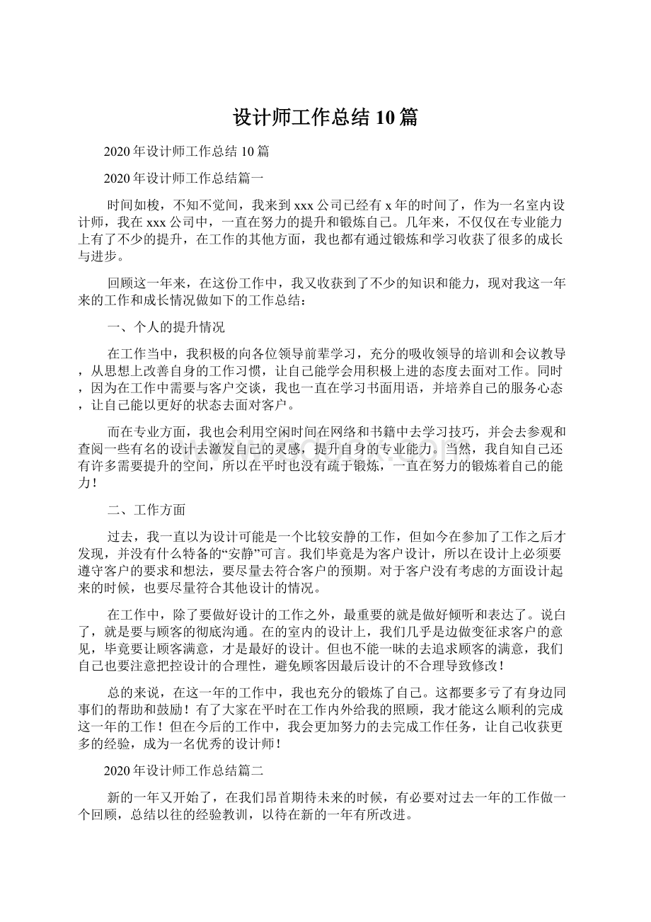 设计师工作总结10篇.docx_第1页