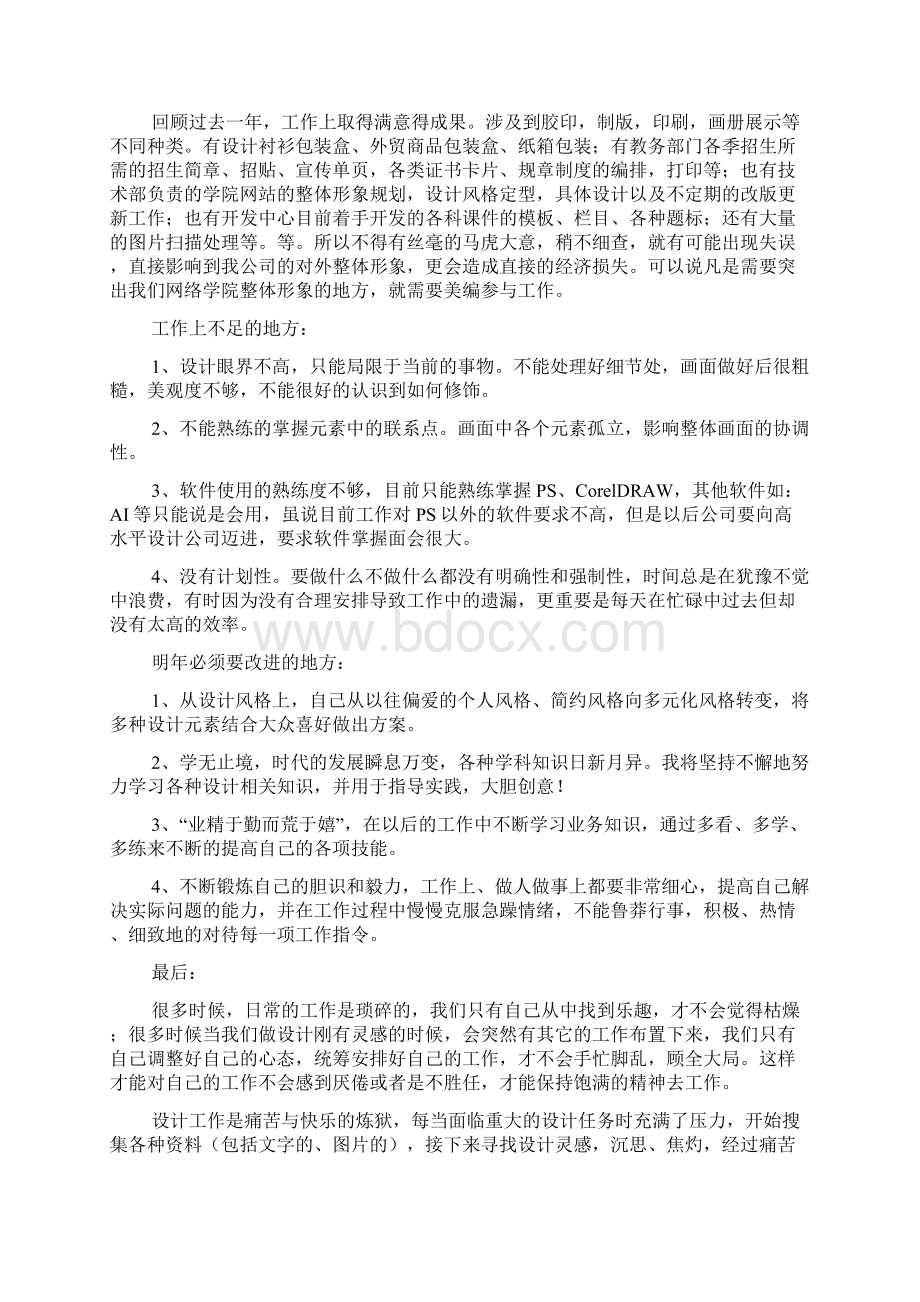 设计师工作总结10篇.docx_第2页