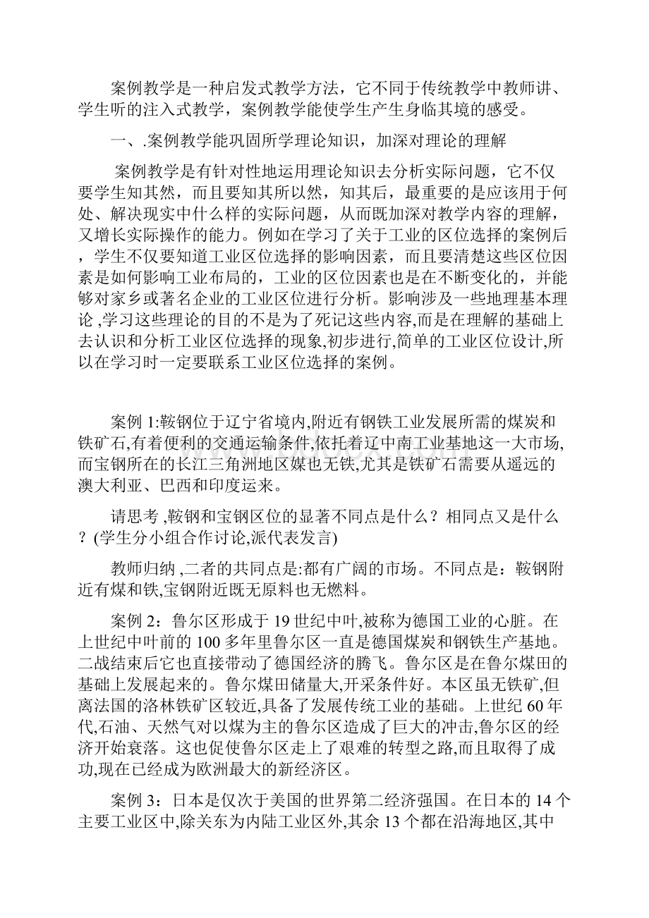 高中地理学科案例教学的新探究.docx_第2页