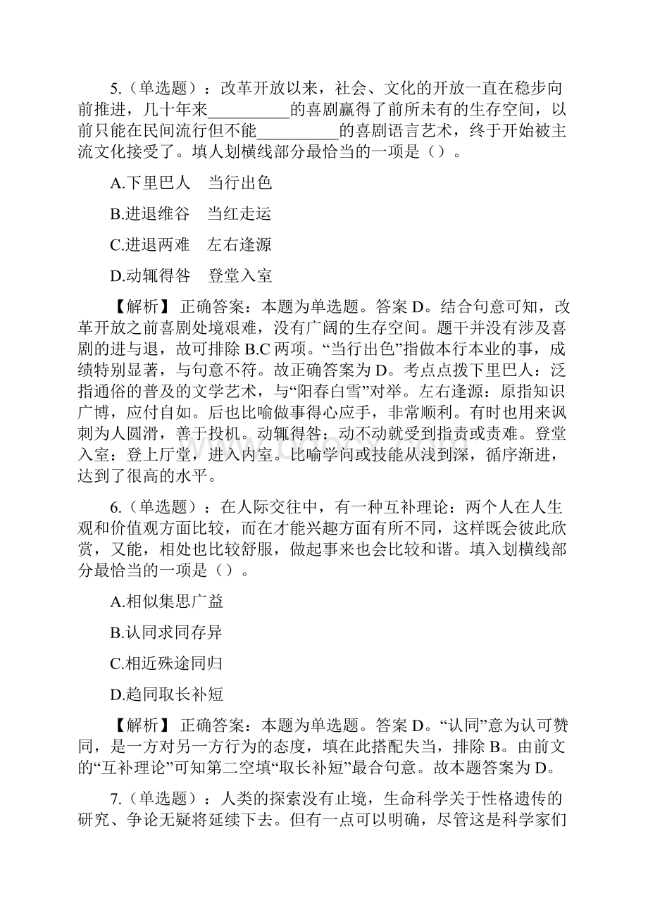 北京南水北调宣传教育中心招聘考试真题及解析网络整理版docx.docx_第3页