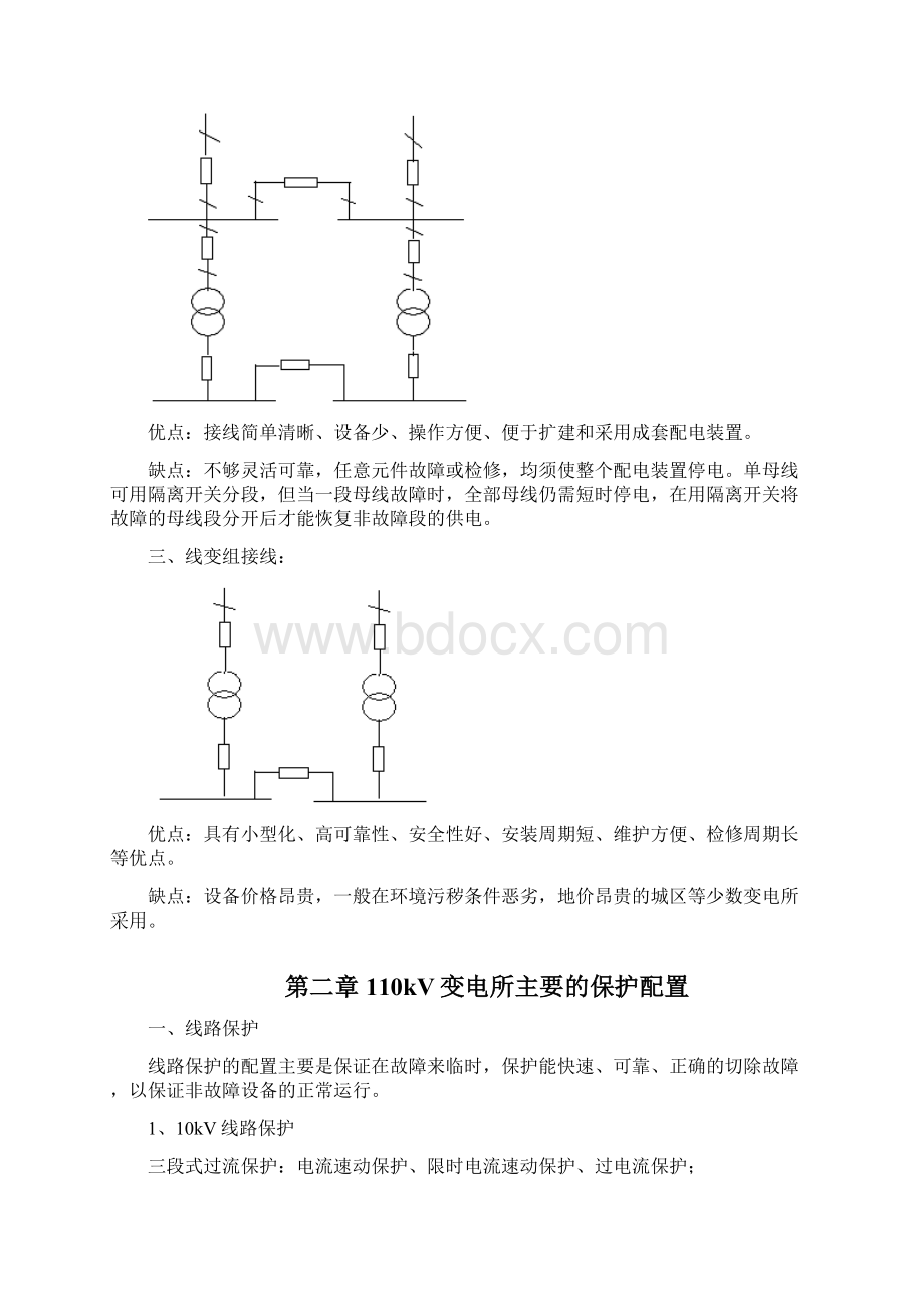 110kV变电所典型事故案例.docx_第2页