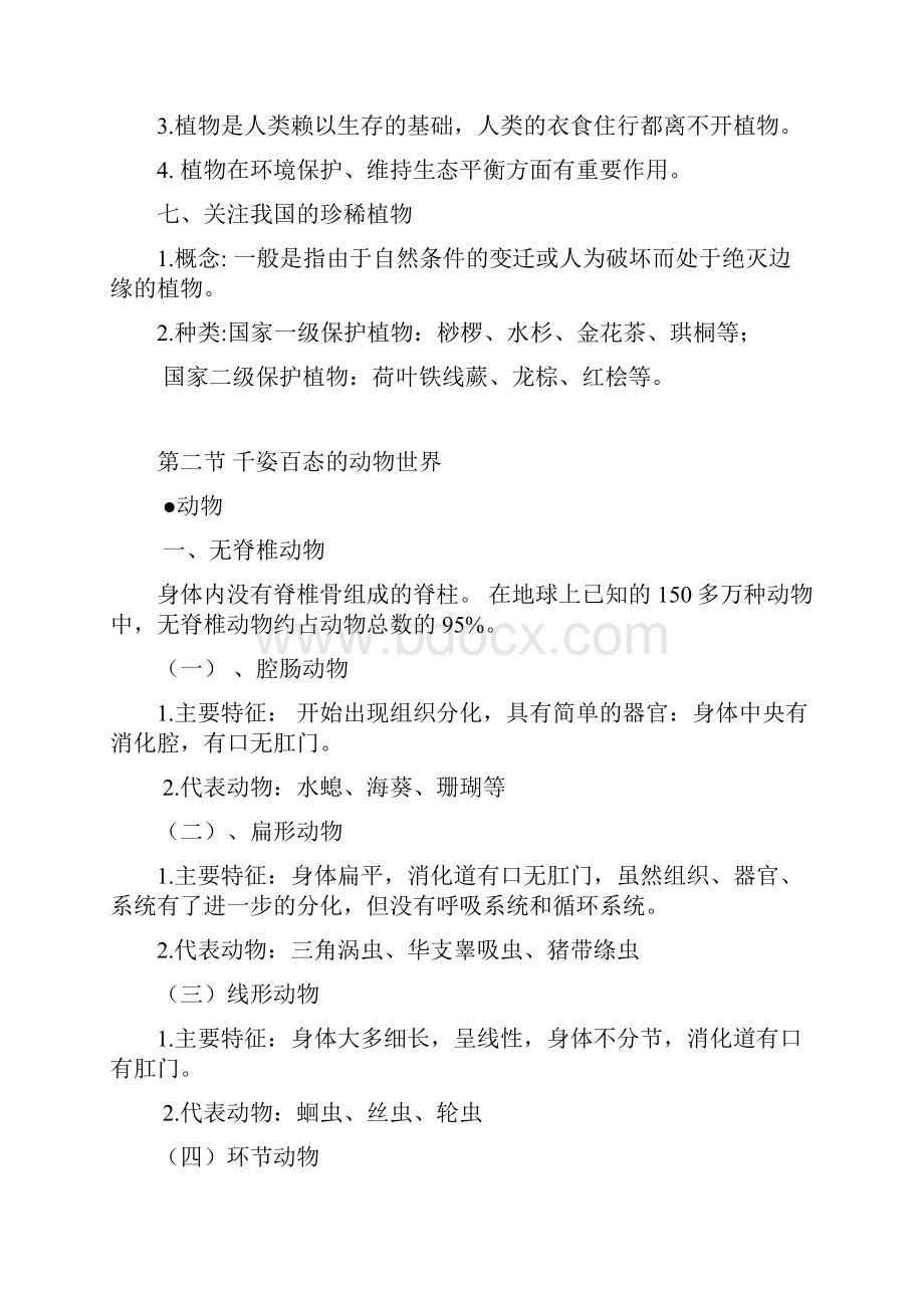 初二生物复习资料.docx_第3页