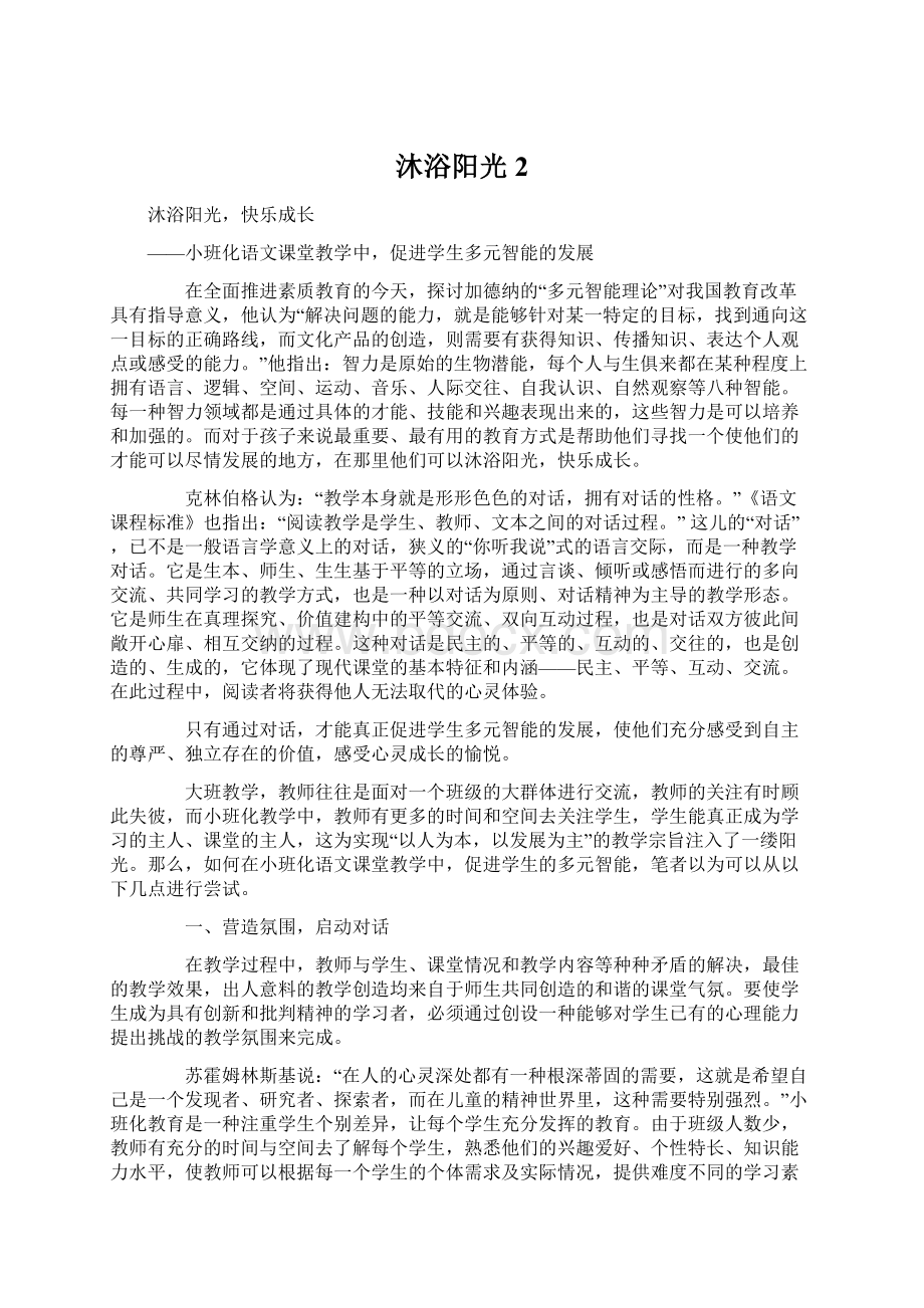 沐浴阳光 2Word文档下载推荐.docx