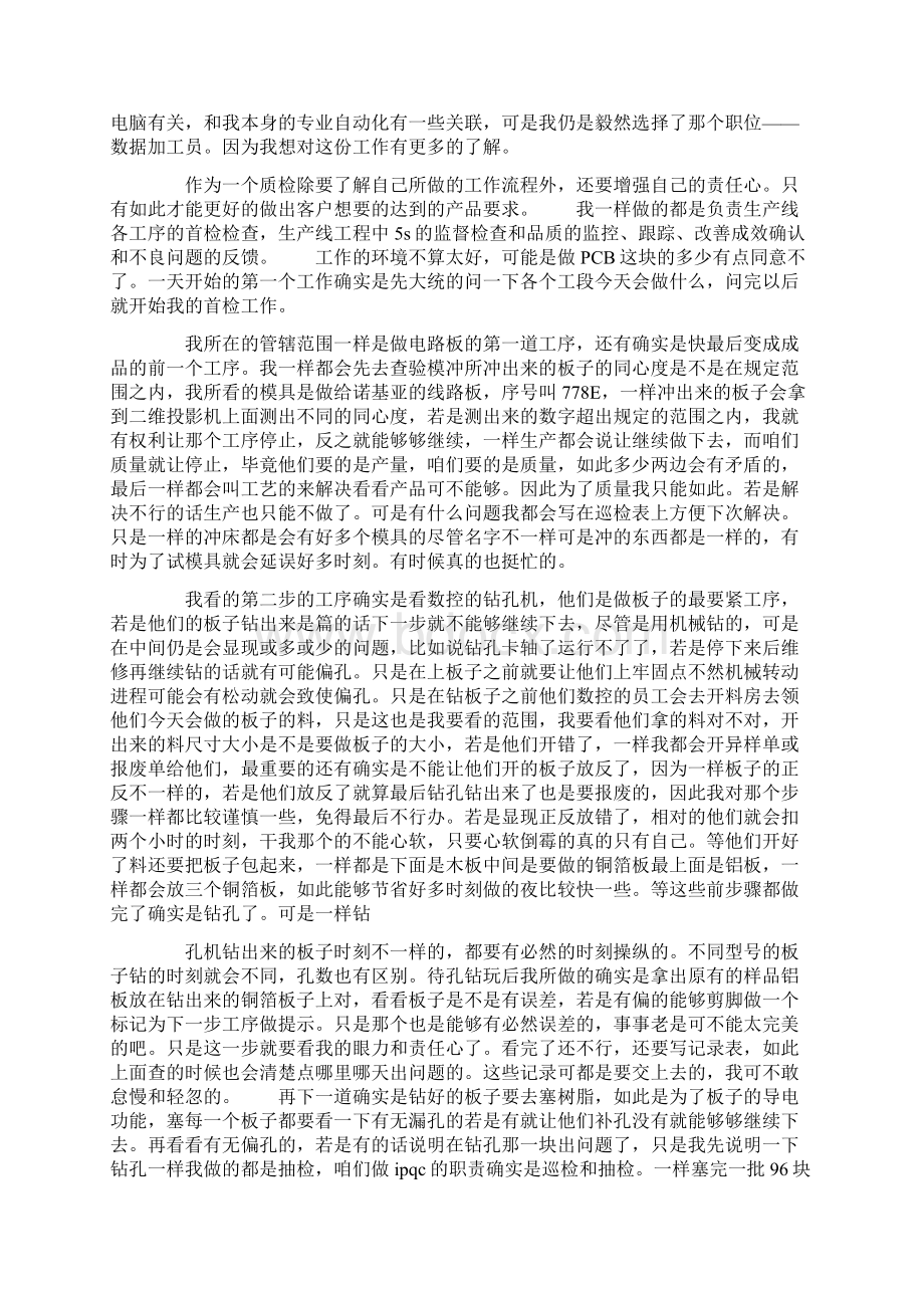 线路板厂实习报告.docx_第2页