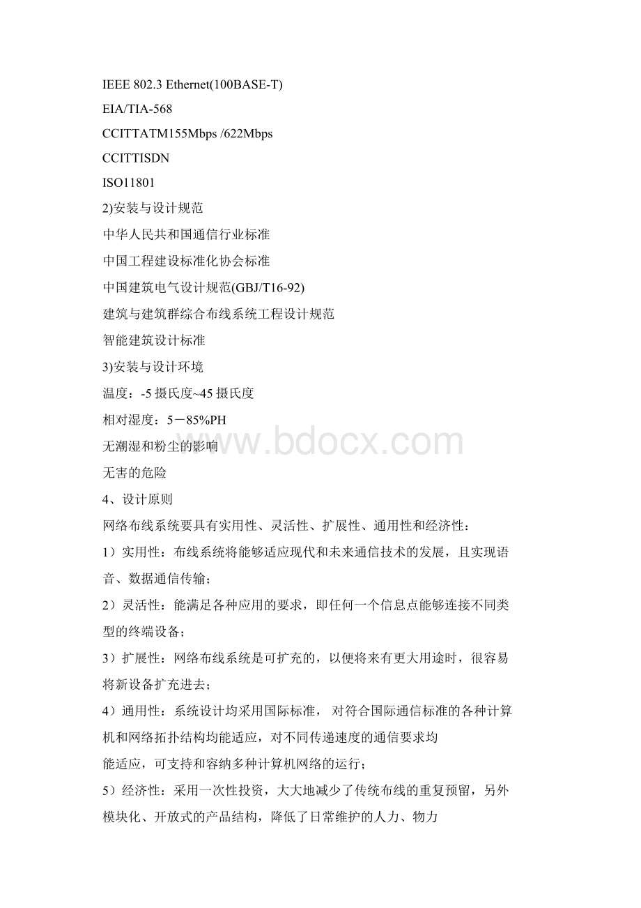 完整word版综合布线作业文档格式.docx_第2页