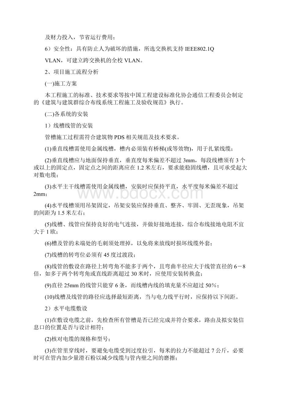 完整word版综合布线作业文档格式.docx_第3页