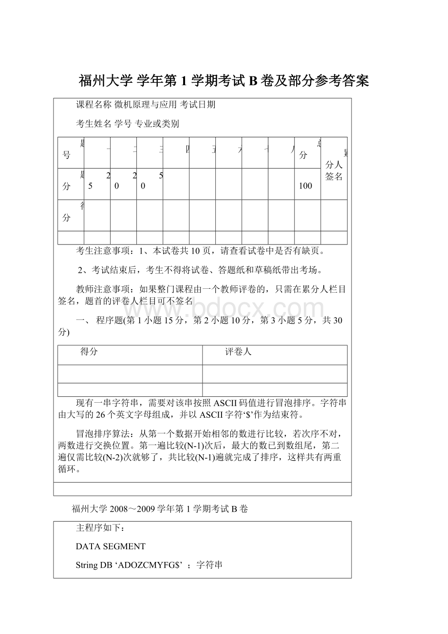 福州大学 学年第 1 学期考试B卷及部分参考答案.docx