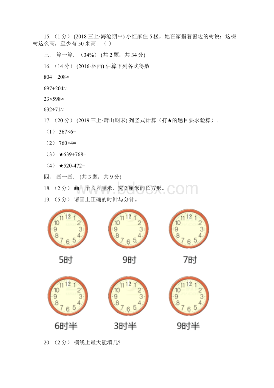 福建省福州市三年级上学期数学期中卷.docx_第3页