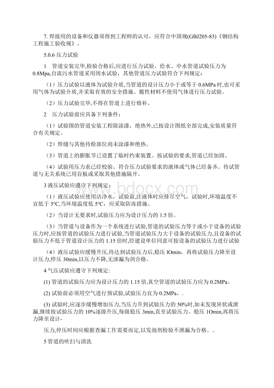 市政管网工程概述Word文件下载.docx_第3页