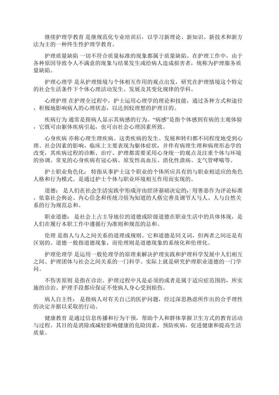 护理三基所有名词解释Word格式.docx_第2页