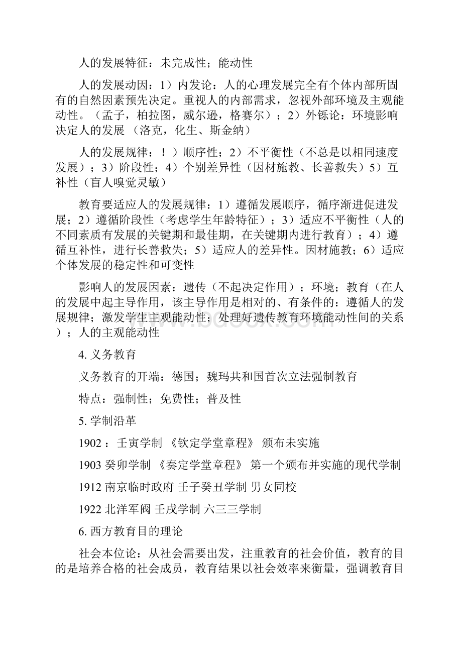 国考教师资格证教育知识与能力重点整理中学.docx_第3页